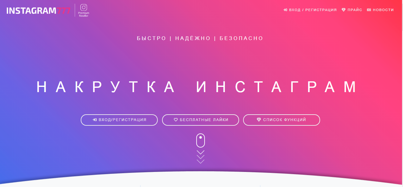 Wiq. WIQ накрутка. WIQ.ru. Инстаграм 777 накрутка подписчиков. Инстаграм 777.