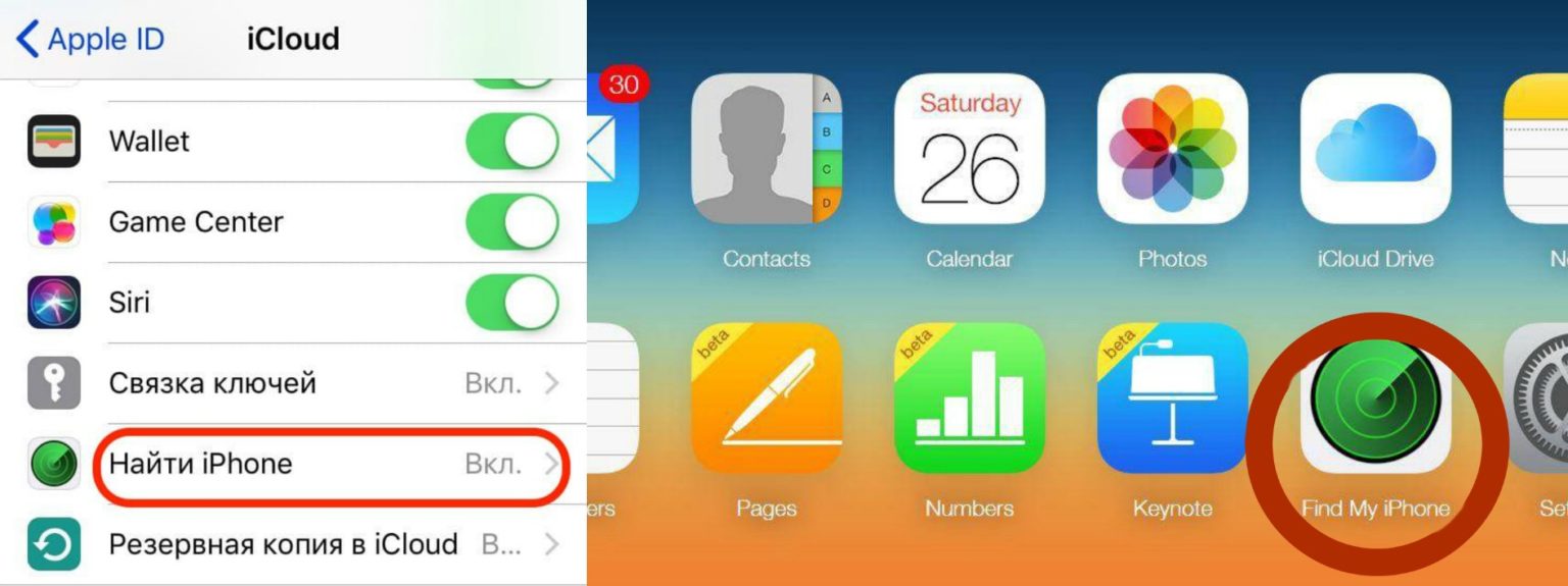 Найти айфон через icloud