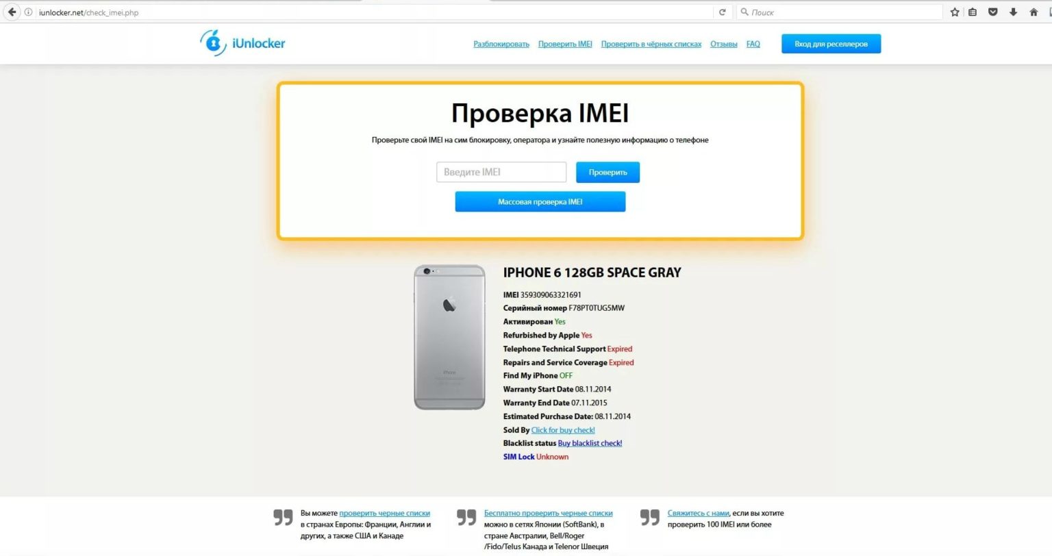 Найти айфон по imei